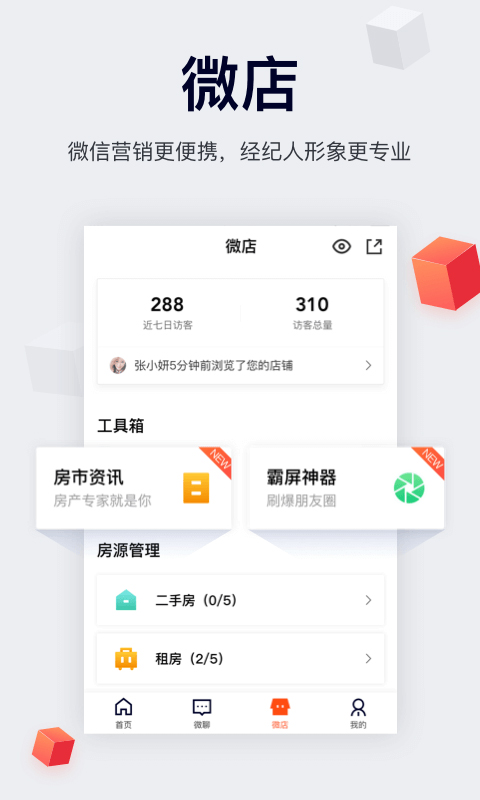 中国网络经纪人官方版app4