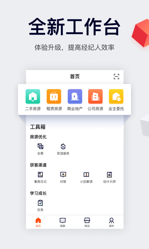 中国网络经纪人官方版app2