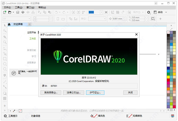 coreldraw2020绿色精简版