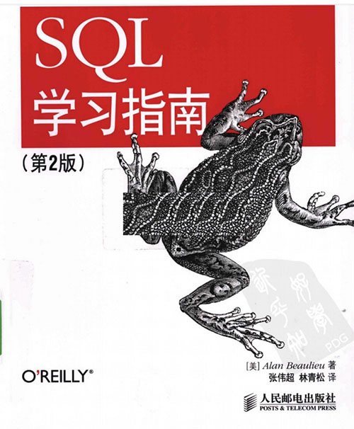 SQL学习指南第2版pdf