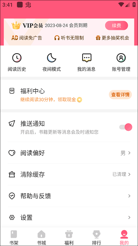 喵爪小说app官方版(图1)