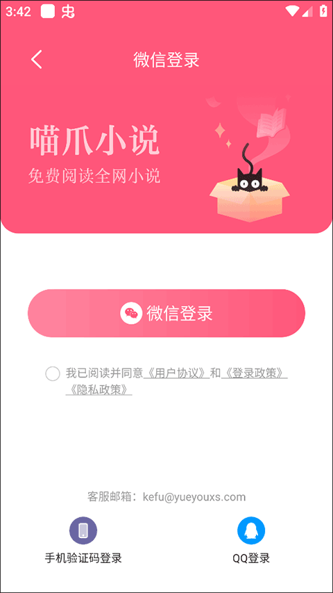 喵爪小说app官方版(图4)