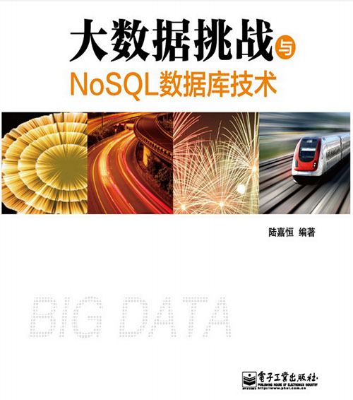 大数据挑战与nosql数据库技术