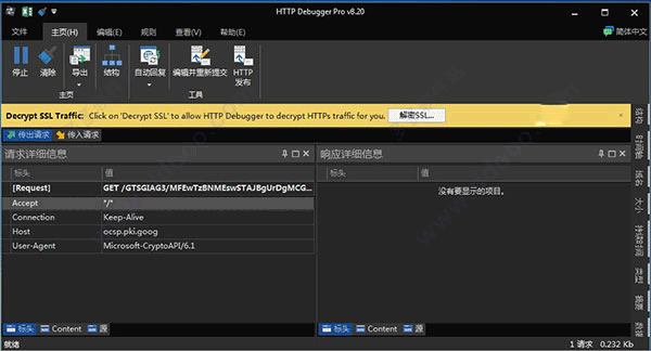 HTTP Debugger（HTTP调试器）汉化破解版