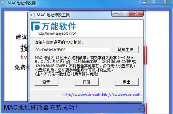 MAC地址修改工具