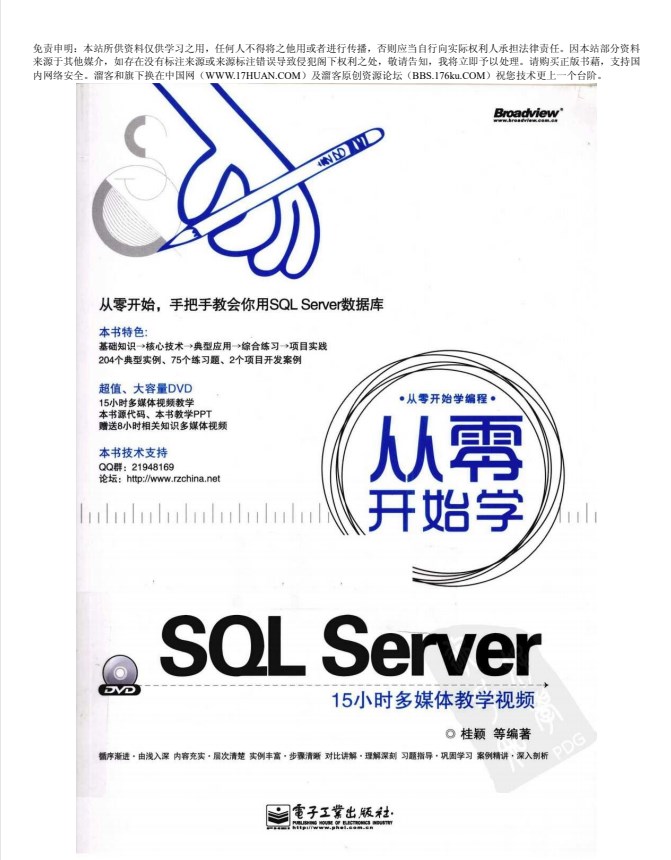 从零开始学sql server