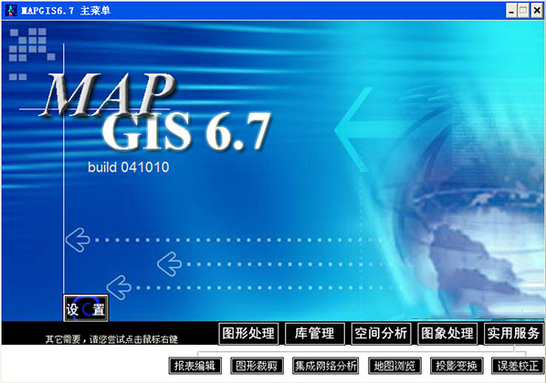 mapgis6.7破解狗