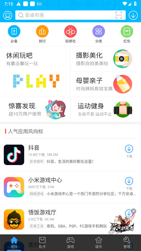 安卓市场应用商店app