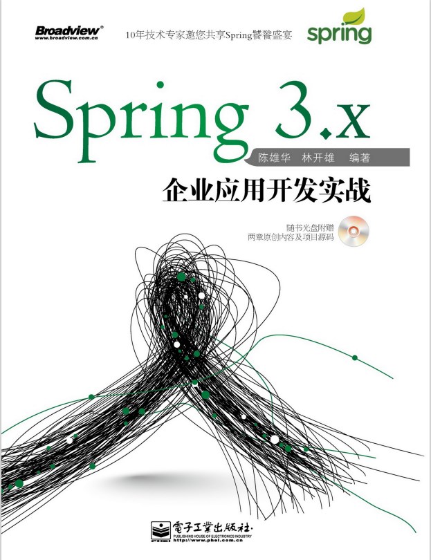 spring3.x企业应用开发实战