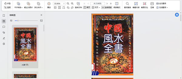 中国风水全书pdf