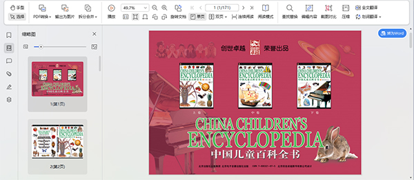 中国儿童百科全书pdf高清全彩版