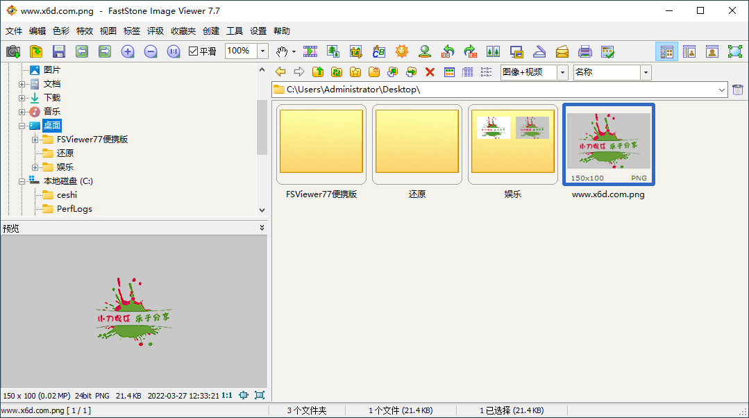 fsviewer看图软件最新电脑免安装版