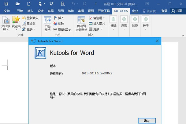 kutools for word10破解版