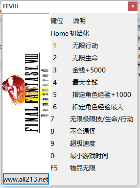 最终幻想8重制版十一项修改器