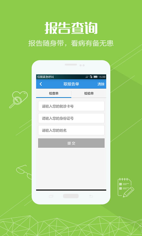 中南大学湘雅医院官方app