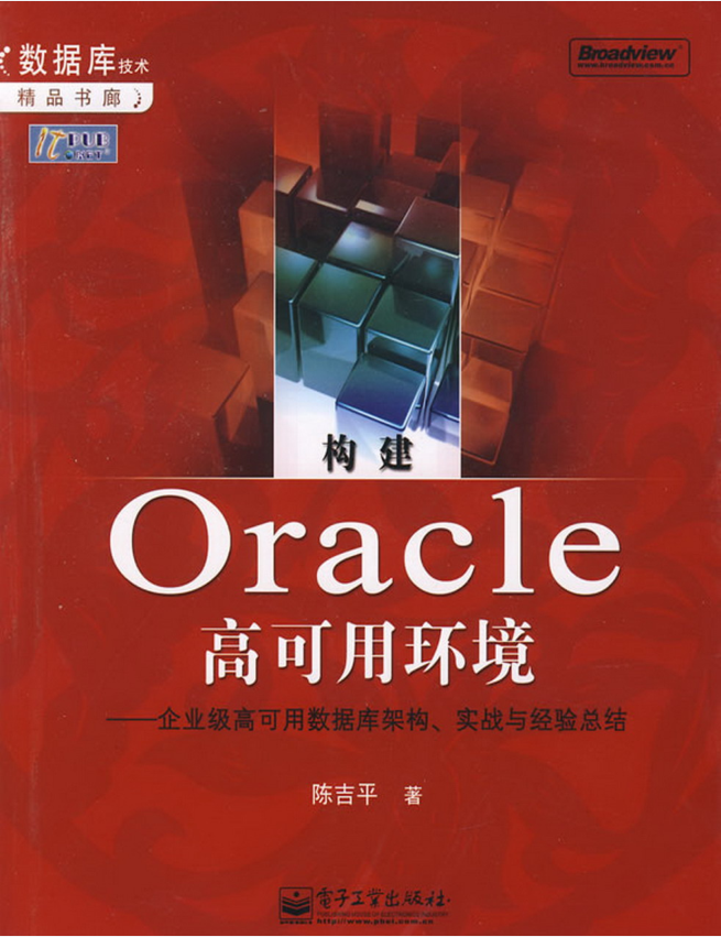 构建oracle高可用环境PDF
