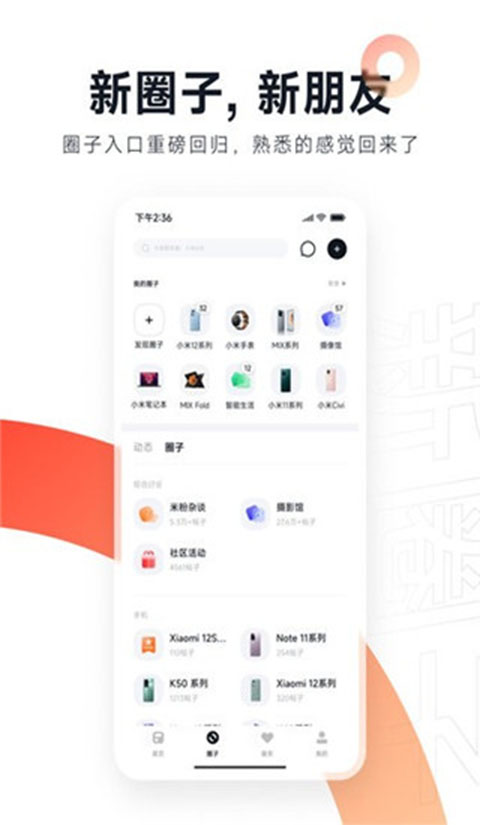 小米社区app最新版3