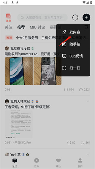 小米社区app最新版(图2)