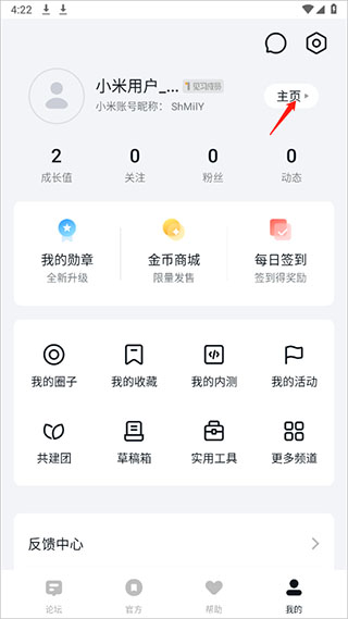小米社区app最新版(图4)