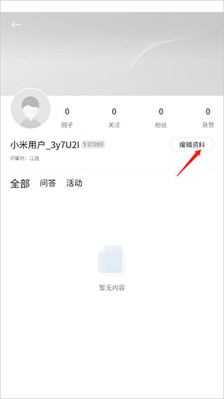 小米社区app最新版(图5)