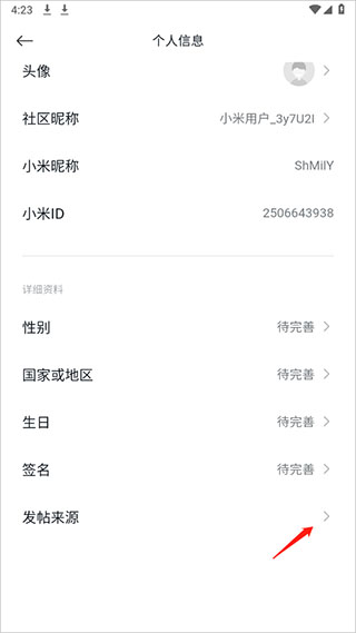 小米社区app最新版(图6)