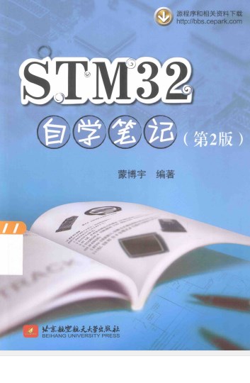 stm32自学笔记 第2版