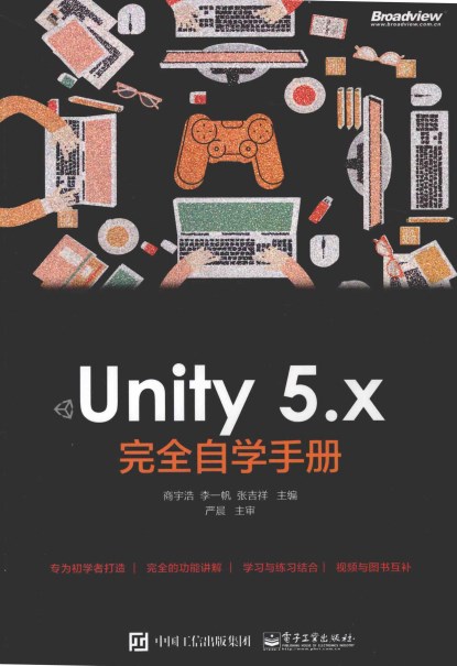 unity5.x完全自学手册