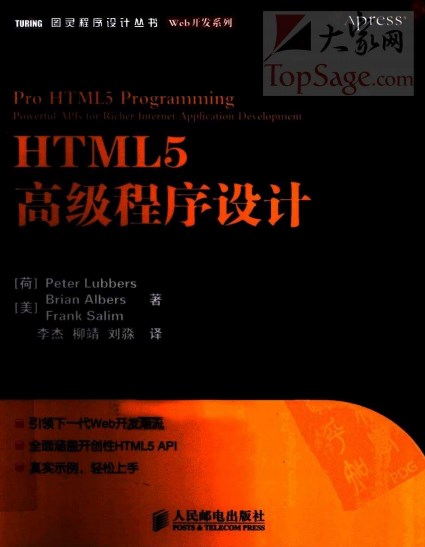 html5高级程序设计