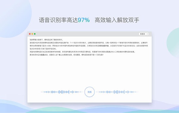 讯飞语音输入法for mac版