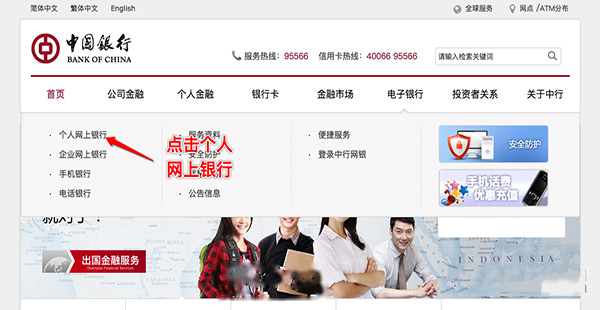 中国银行网上银行安全控件mac版