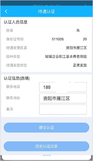 四川e社保app官方最新版(图4)