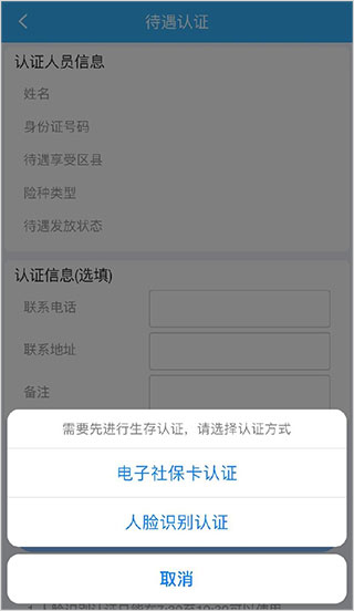 四川e社保app官方最新版(图5)