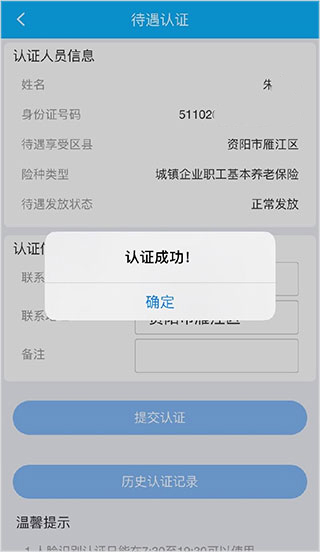 四川e社保app官方最新版(图7)