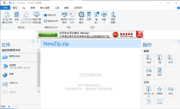 winzip中文电脑版