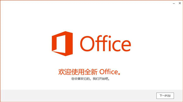 Office2013四合一绿色精简版