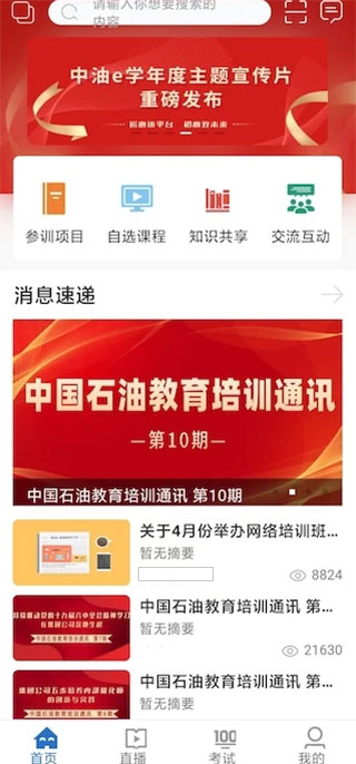 中油e学app(图5)