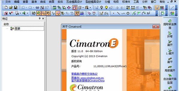 Cimatron e11中文永久破解版