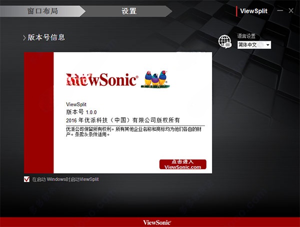 ViewSonic ViewSplit(显示器分屏软件)