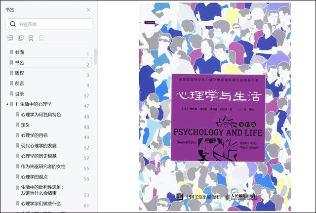 心理学与生活第19版