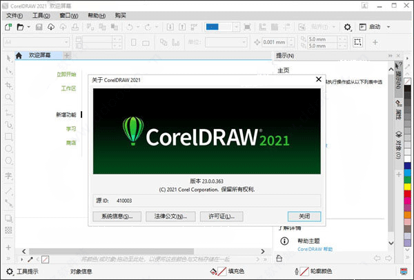 coreldraw2021免登录版