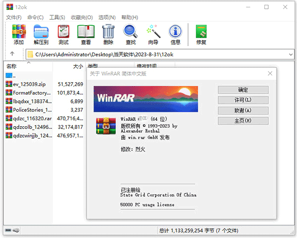 WinRAR 5.70烈火破解版