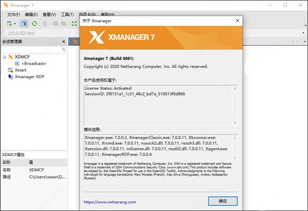 xmanager7密钥
