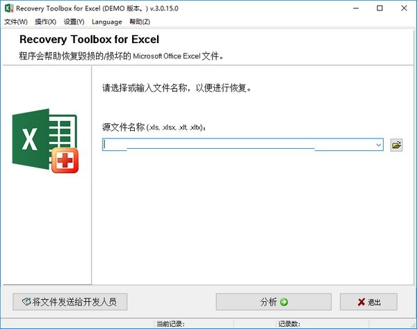 recovery toolbox for excel中文破解版