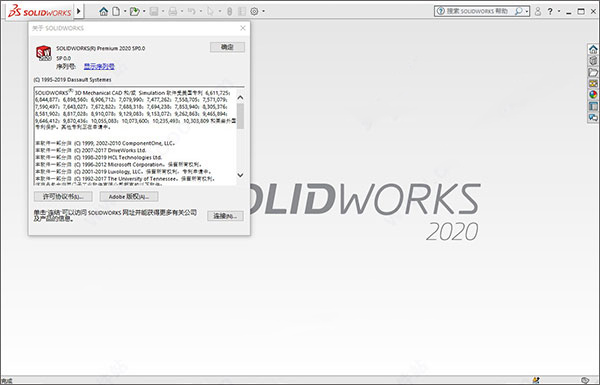 solidworks2020精简绿化v1版