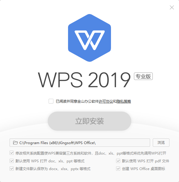 中国交建WPS office 2019专业版