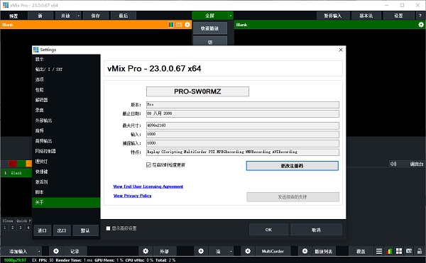 vmix pro 23中文破解版
