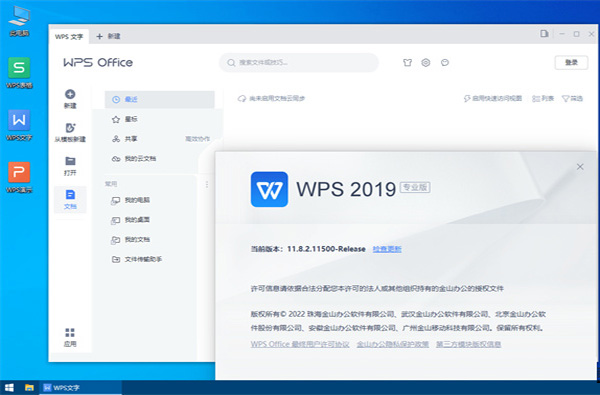 wps 2019专业增强永不过期版