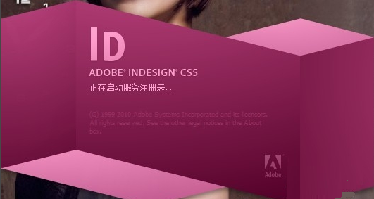Adobe InDesign cs5简体中文精简版