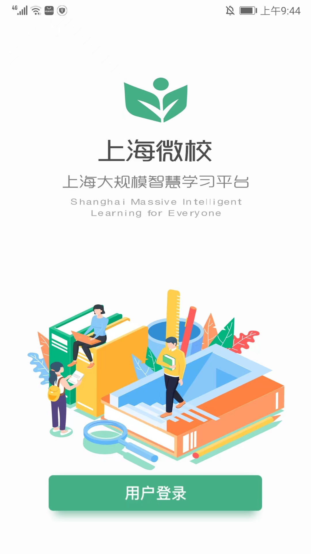 上海微校空中课堂app