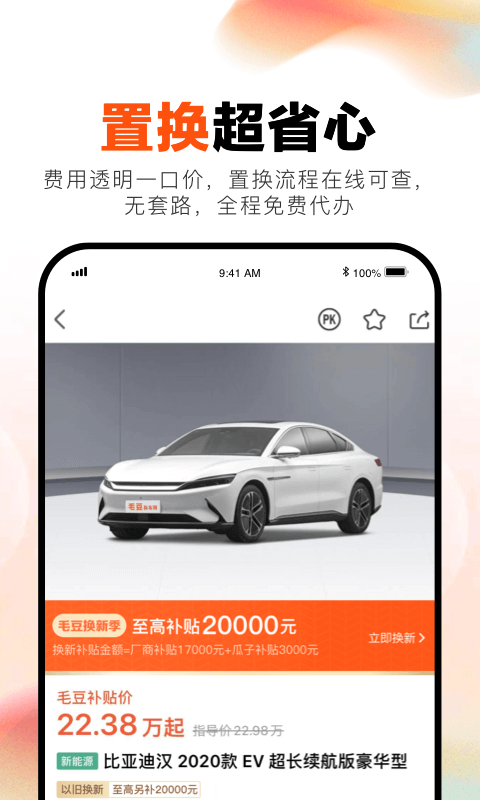 毛豆新车app3